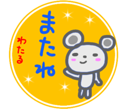 namae from sticker wataru sticker #14649895