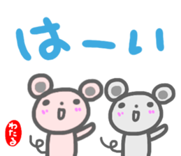 namae from sticker wataru sticker #14649896