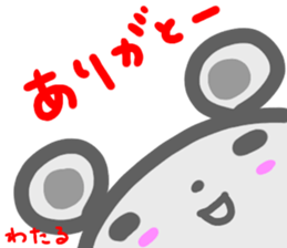 namae from sticker wataru sticker #14649897