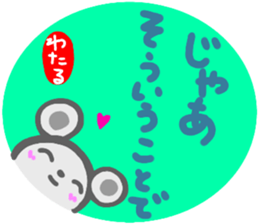 namae from sticker wataru sticker #14649899