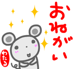 namae from sticker wataru sticker #14649910