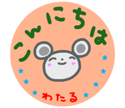 namae from sticker wataru sticker #14649919