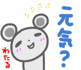 namae from sticker wataru sticker #14649921