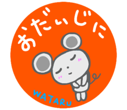 namae from sticker wataru sticker #14649924