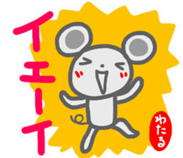 namae from sticker wataru sticker #14649926