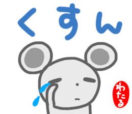 namae from sticker wataru sticker #14649932