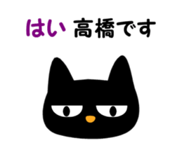 Black cat "Takahashi" sticker #14653462