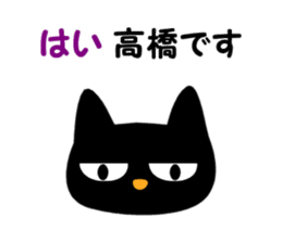 Black cat "Takahashi" sticker #14653462