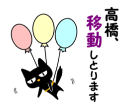 Black cat "Takahashi" sticker #14653463
