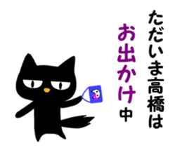 Black cat "Takahashi" sticker #14653465