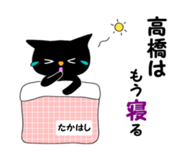 Black cat "Takahashi" sticker #14653467
