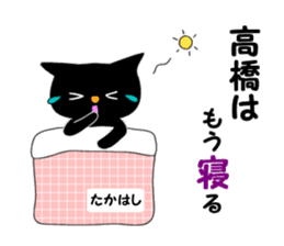 Black cat "Takahashi" sticker #14653467