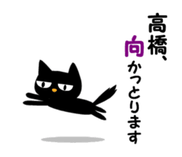 Black cat "Takahashi" sticker #14653468