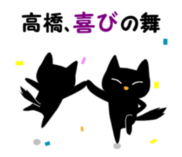Black cat "Takahashi" sticker #14653470