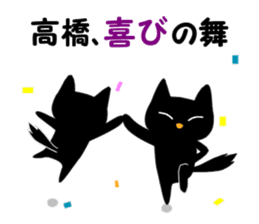 Black cat "Takahashi" sticker #14653470