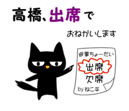 Black cat "Takahashi" sticker #14653473