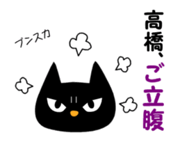 Black cat "Takahashi" sticker #14653475