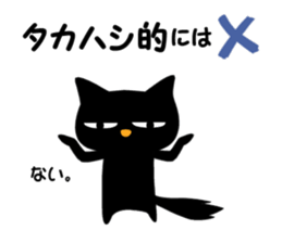 Black cat "Takahashi" sticker #14653476