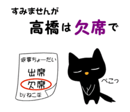 Black cat "Takahashi" sticker #14653477