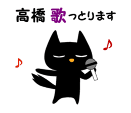 Black cat "Takahashi" sticker #14653478