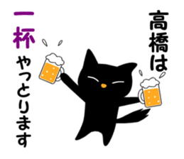 Black cat "Takahashi" sticker #14653480