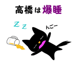 Black cat "Takahashi" sticker #14653481