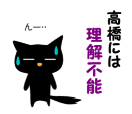 Black cat "Takahashi" sticker #14653482
