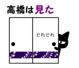 Black cat "Takahashi" sticker #14653484