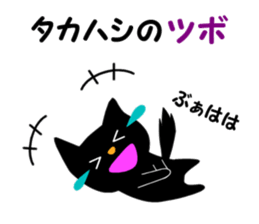 Black cat "Takahashi" sticker #14653486