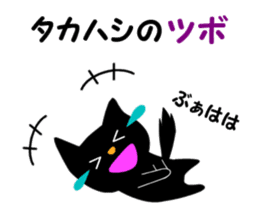 Black cat "Takahashi" sticker #14653486