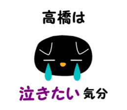 Black cat "Takahashi" sticker #14653488