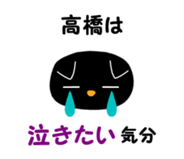 Black cat "Takahashi" sticker #14653488