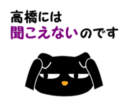 Black cat "Takahashi" sticker #14653490
