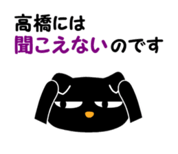 Black cat "Takahashi" sticker #14653490