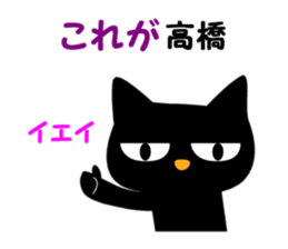Black cat "Takahashi" sticker #14653491