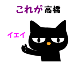 Black cat "Takahashi" sticker #14653491
