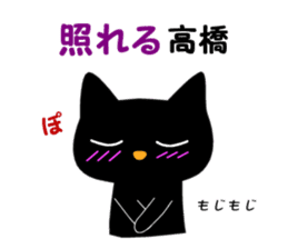 Black cat "Takahashi" sticker #14653492