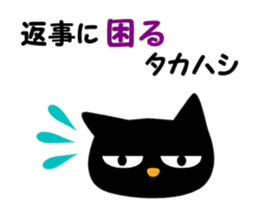 Black cat "Takahashi" sticker #14653493
