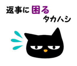 Black cat "Takahashi" sticker #14653493