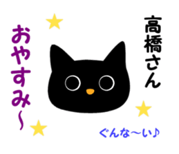 Black cat "Takahashi" sticker #14653495