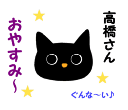 Black cat "Takahashi" sticker #14653495