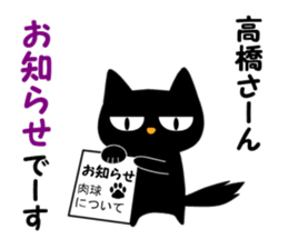 Black cat "Takahashi" sticker #14653498