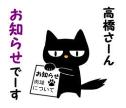 Black cat "Takahashi" sticker #14653498
