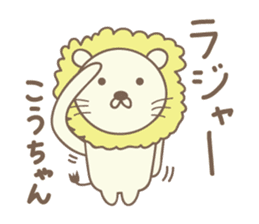 Cute lion stickers for Ko-chan sticker #14653669