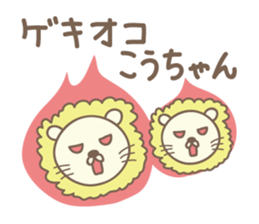 Cute lion stickers for Ko-chan sticker #14653670