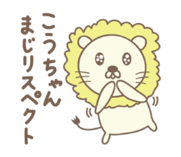 Cute lion stickers for Ko-chan sticker #14653680