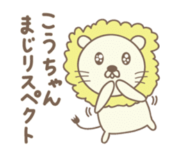 Cute lion stickers for Ko-chan sticker #14653680