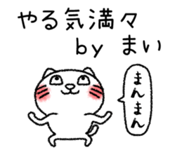 Maichan neko sticker sticker #14654196