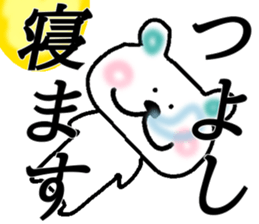 My name is Tsuyoshi sticker #14655341