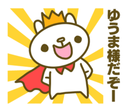 Sticker for Yuuma sticker #14657591